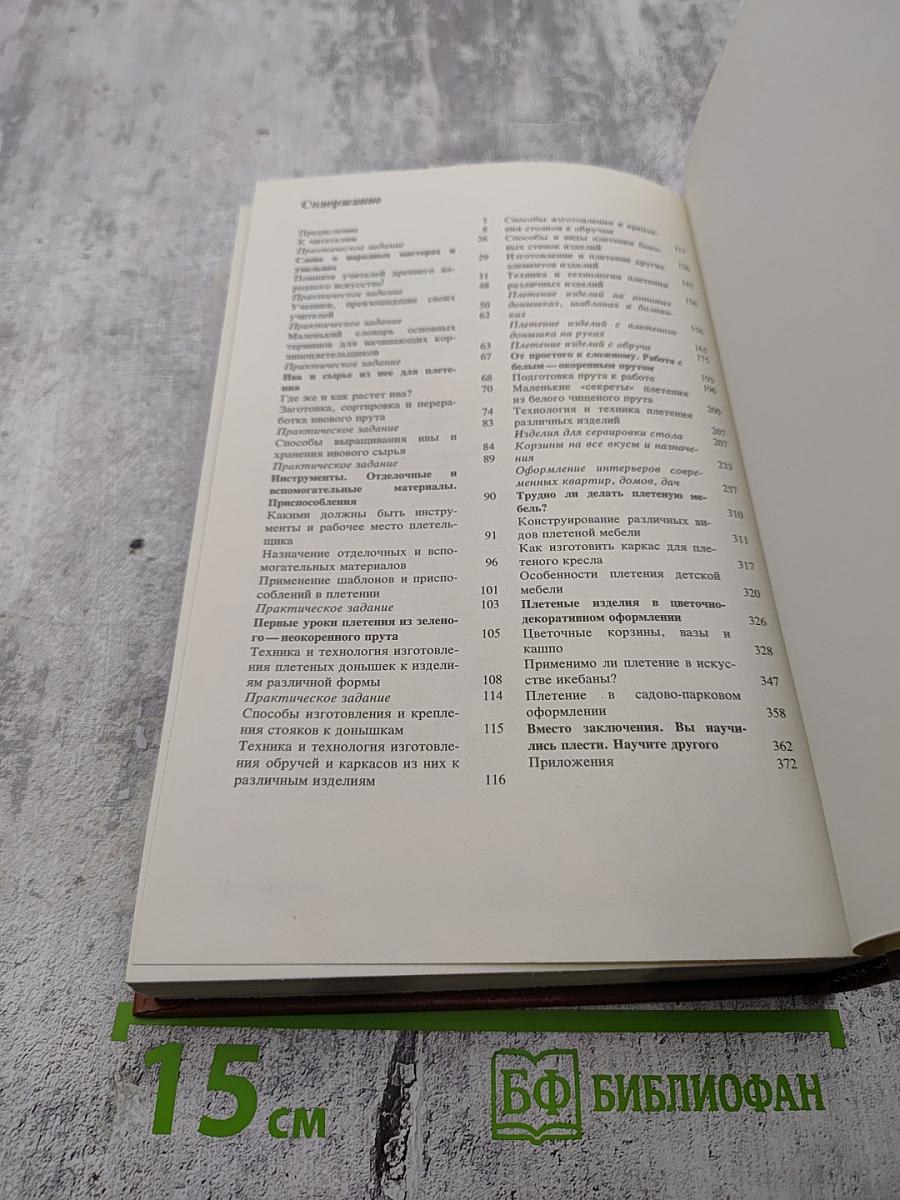 Плетение из ивового прута