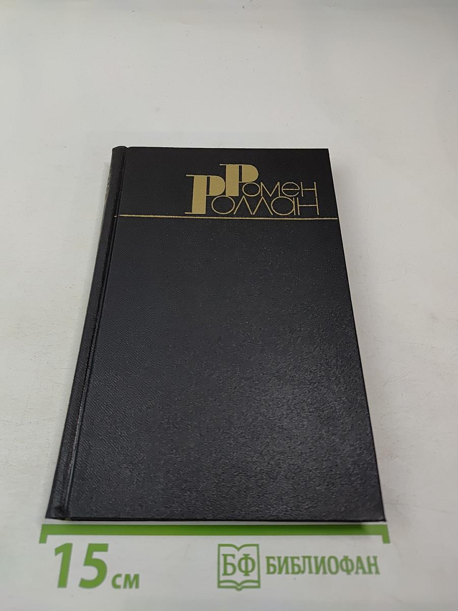 Собрание сочинений в девяти томах. Том 5