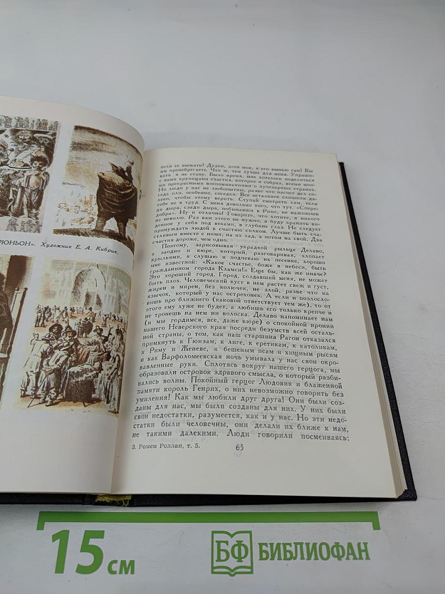 Собрание сочинений в девяти томах. Том 5