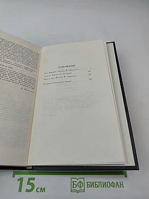 Собрание сочинений в девяти томах. Том 5