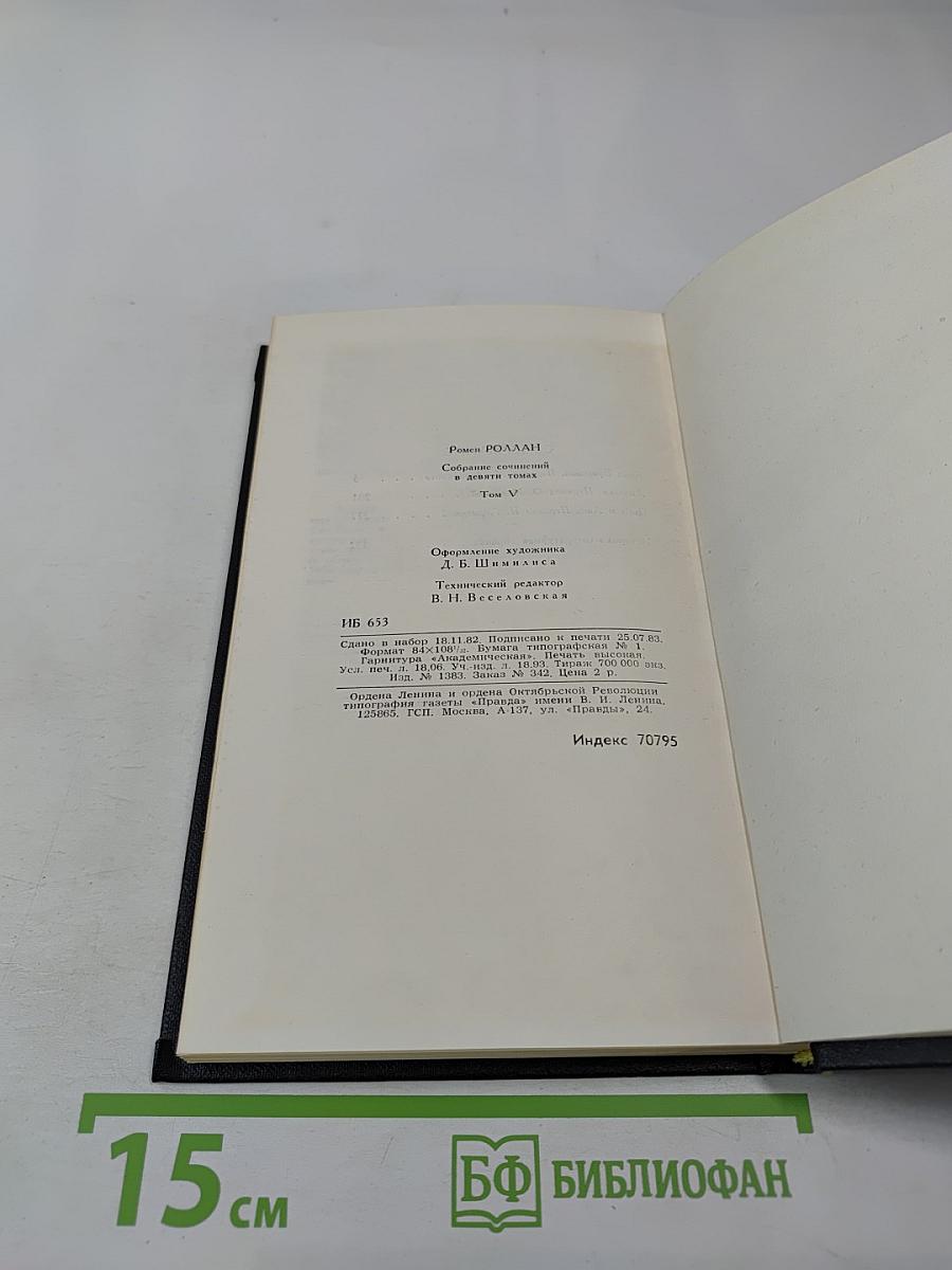 Собрание сочинений в девяти томах. Том 5