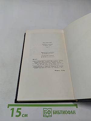 Собрание сочинений в девяти томах. Том 5