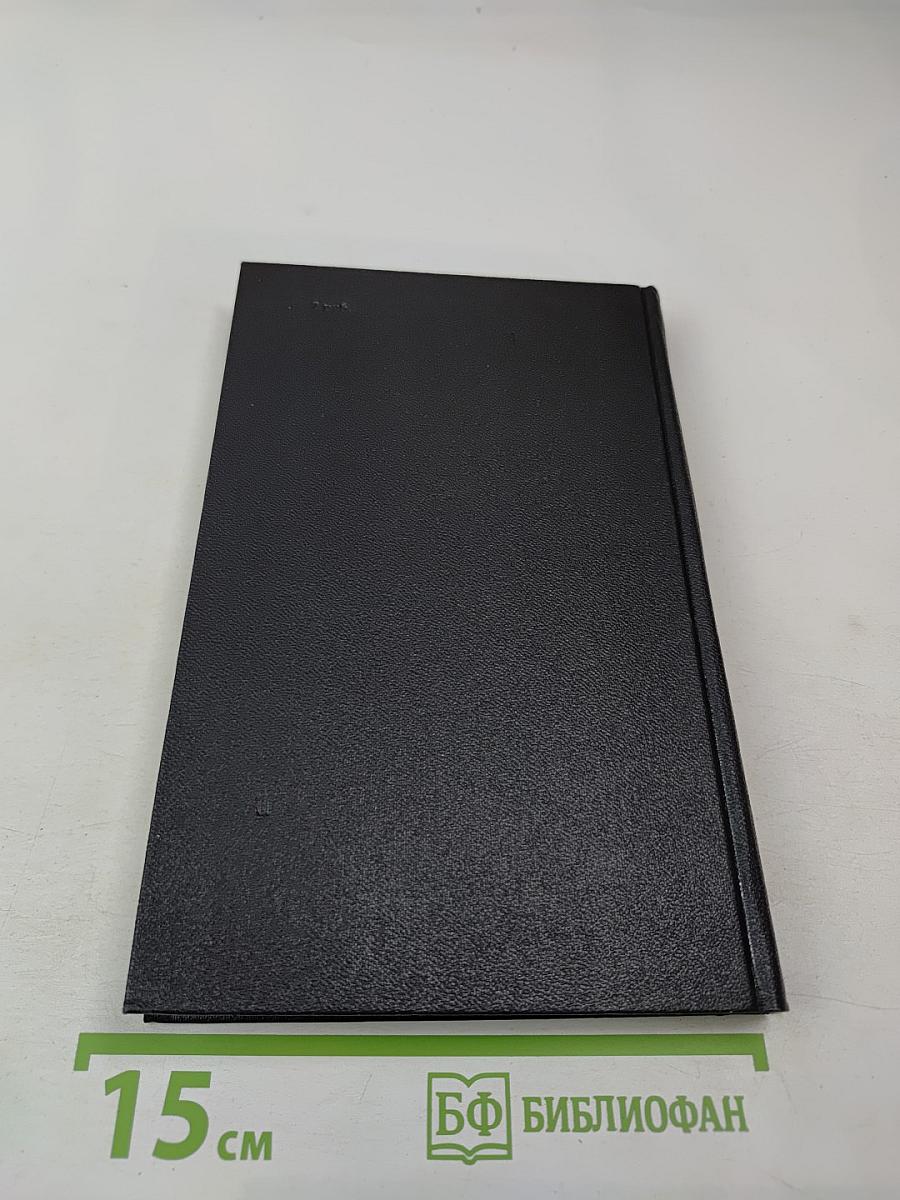 Собрание сочинений в девяти томах. Том 5