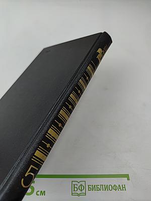 Собрание сочинений в девяти томах. Том 5