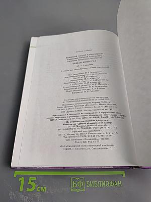 Биология. Общая биология 10-11 классы