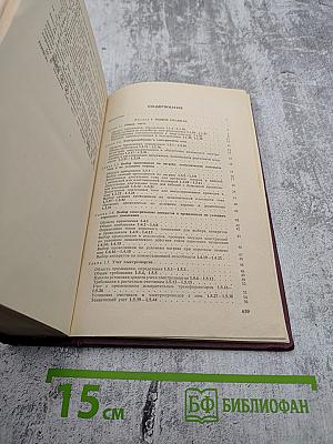 Правила устройства электроустановок. Шестое издание, переработанное и дополненное