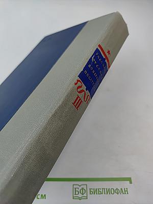 Рассказы русских советских писателей. Том III