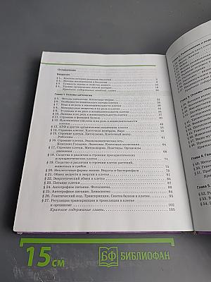 Биология. Общая биология. 10-11 классы