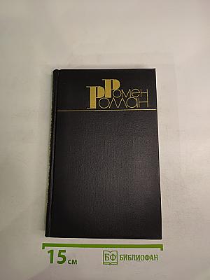 Собрание сочинений в девяти томах. Том I