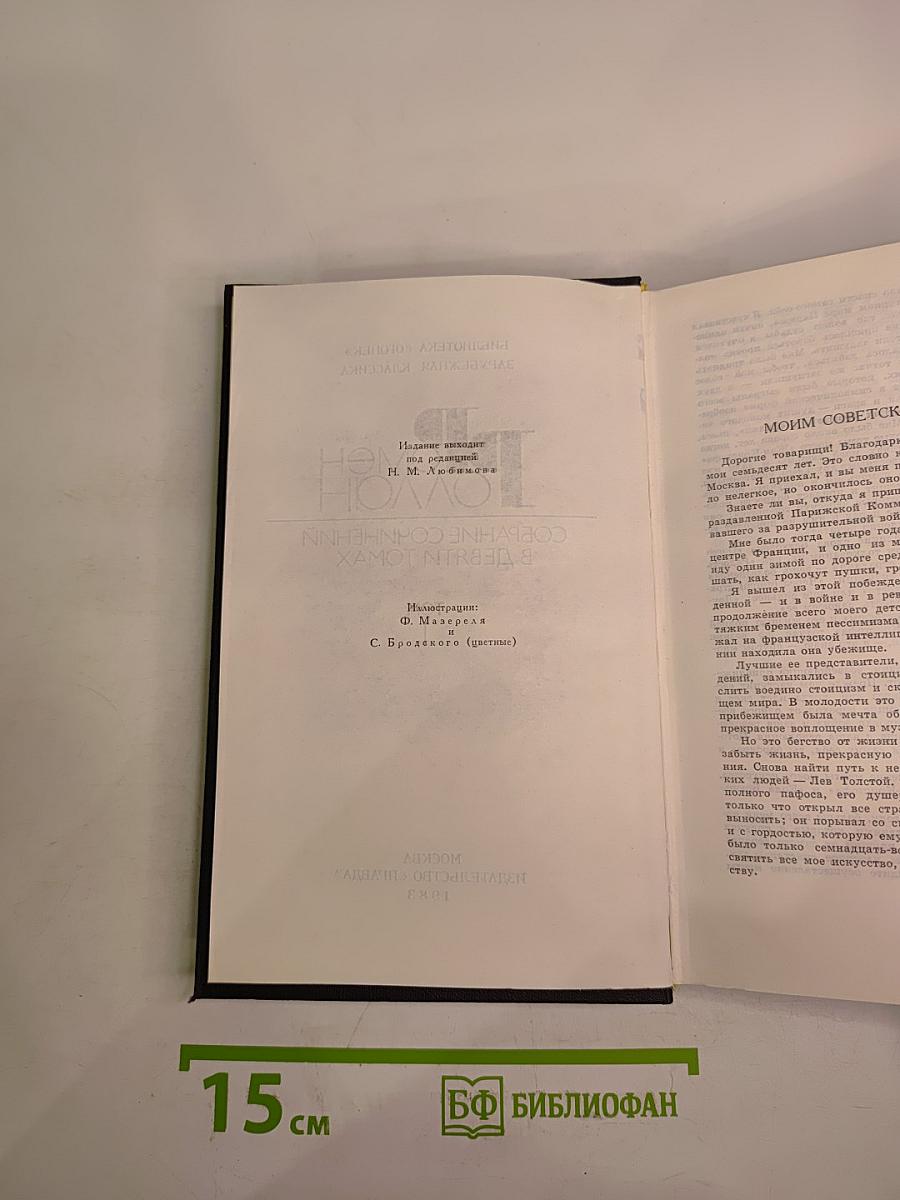 Собрание сочинений в девяти томах. Том I