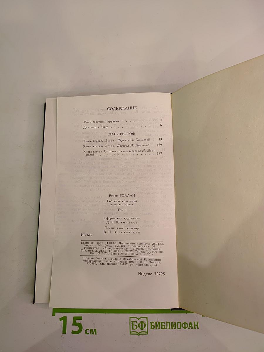 Собрание сочинений в девяти томах. Том I