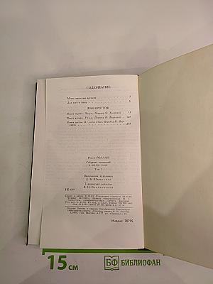 Собрание сочинений в девяти томах. Том I