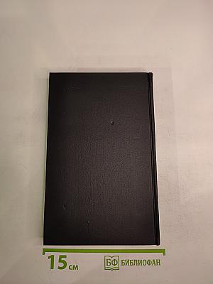 Собрание сочинений в девяти томах. Том I