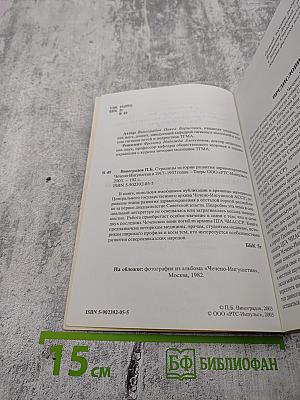 Страницы истории развития здравоохранения Чечено-Ингушетии в 1917-1937 годах