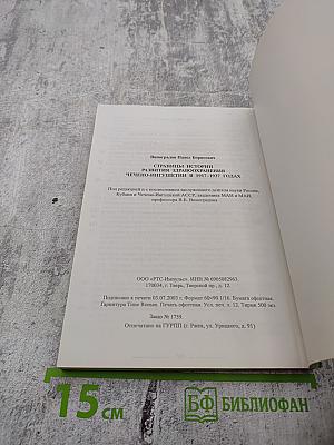 Страницы истории развития здравоохранения Чечено-Ингушетии в 1917-1937 годах