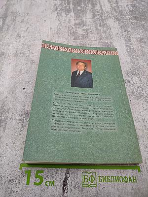 Страницы истории развития здравоохранения Чечено-Ингушетии в 1917-1937 годах