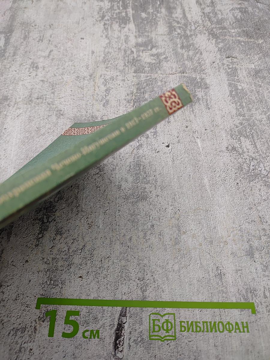 Страницы истории развития здравоохранения Чечено-Ингушетии в 1917-1937 годах