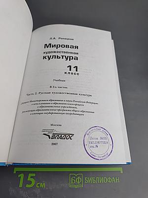 Мировая художественная культура 11 класс, Часть 2. Русская художественная культура