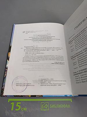 Мировая художественная культура 11 класс, Часть 2. Русская художественная культура