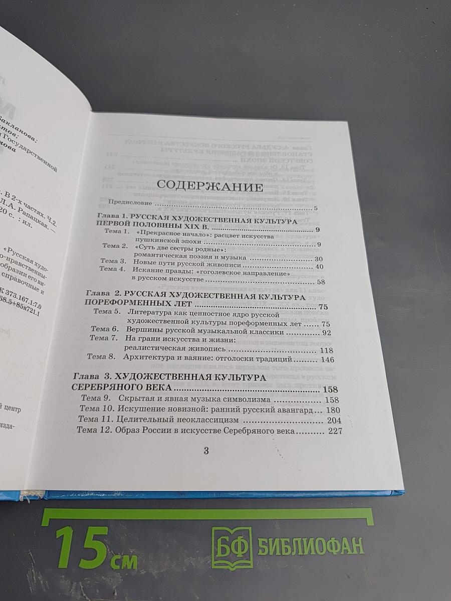 Мировая художественная культура 11 класс, Часть 2. Русская художественная культура