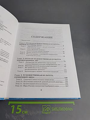 Мировая художественная культура 11 класс, Часть 2. Русская художественная культура