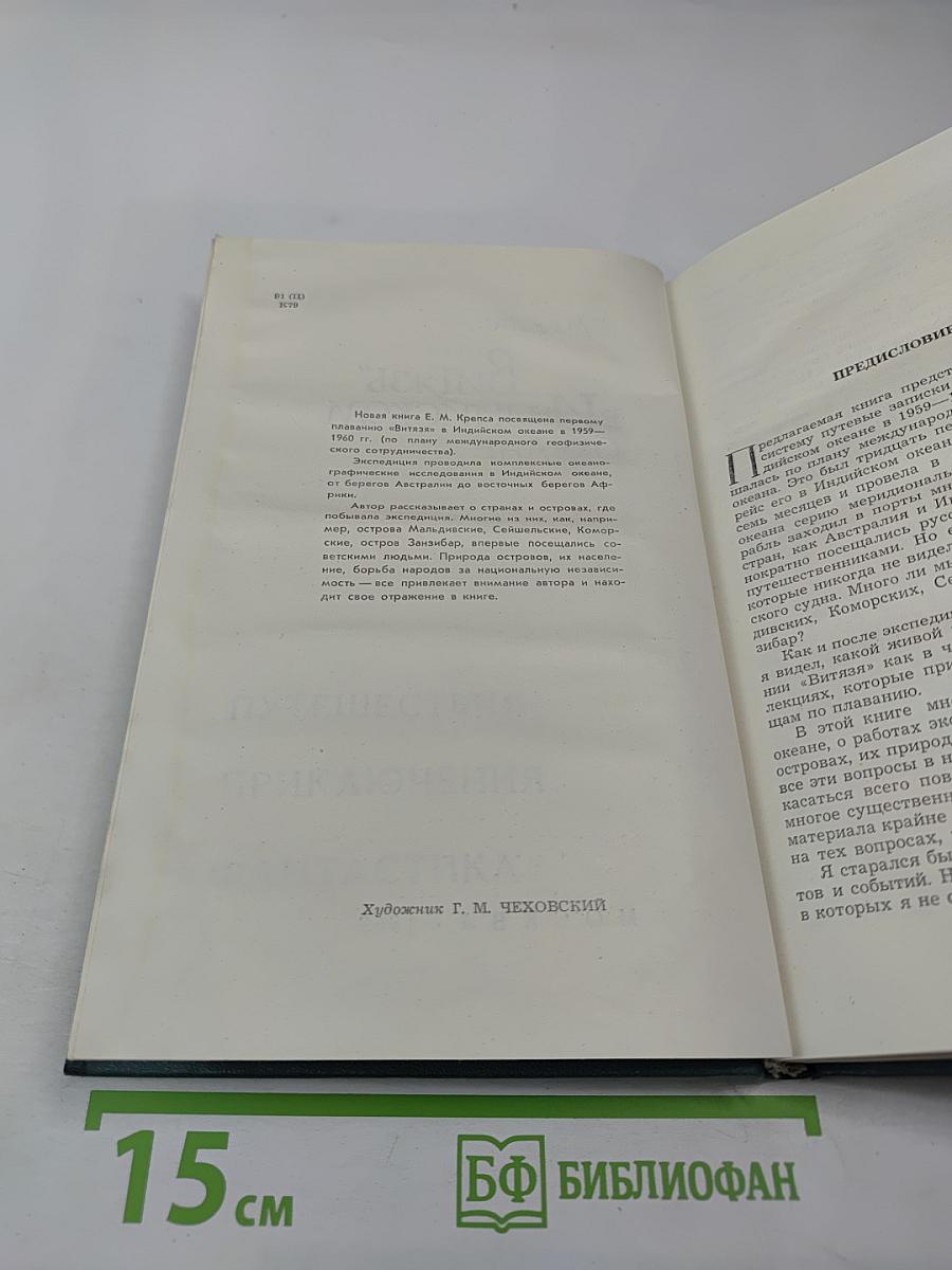 "Витязь" в Индийском океане