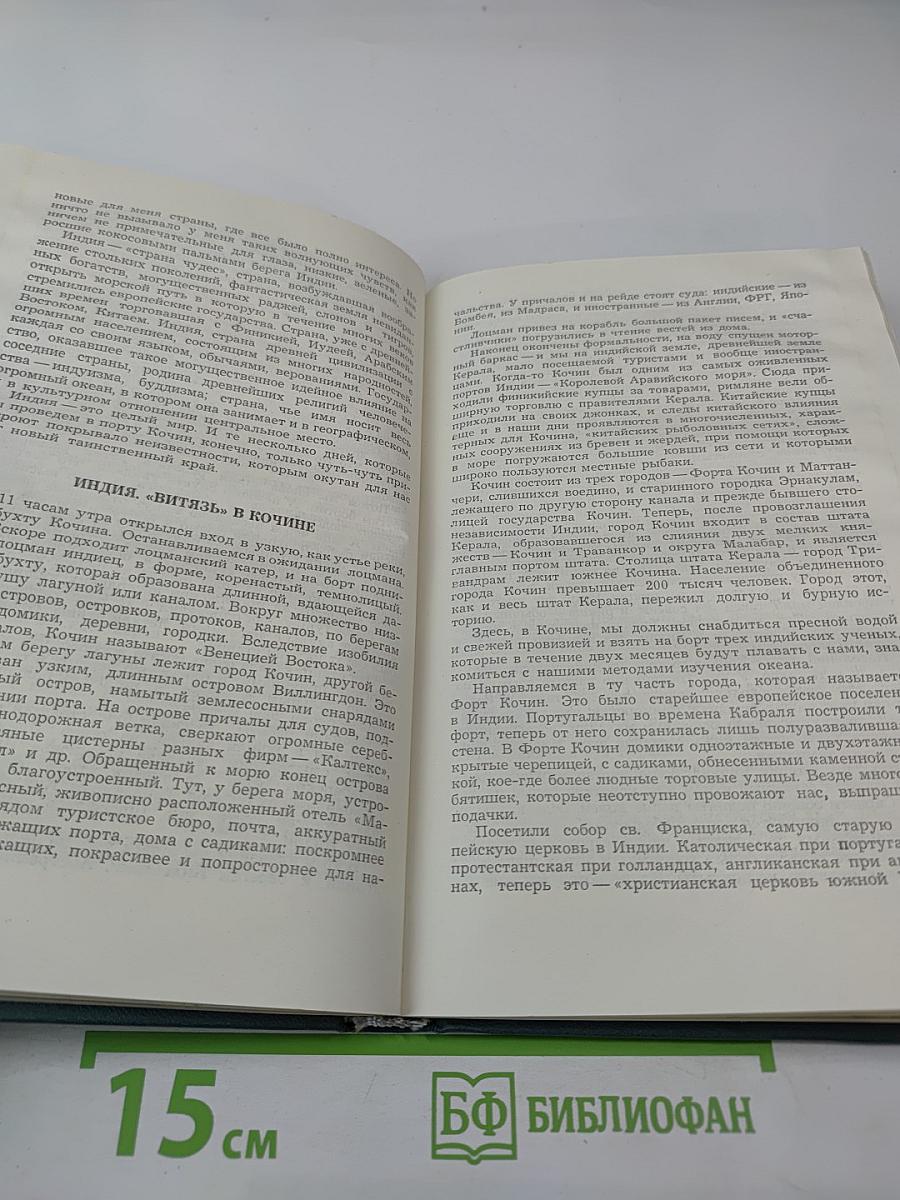 "Витязь" в Индийском океане