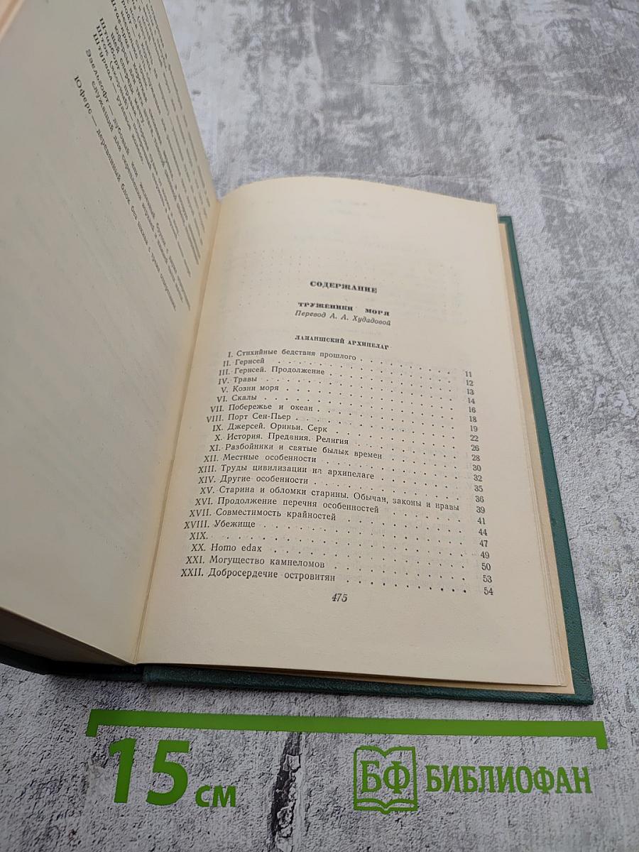 Труженики моря