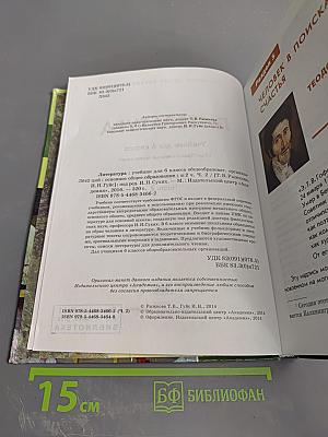 Литература. Учебник для 6 класса. Часть 2