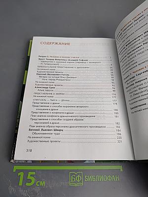 Литература. Учебник для 6 класса. Часть 2