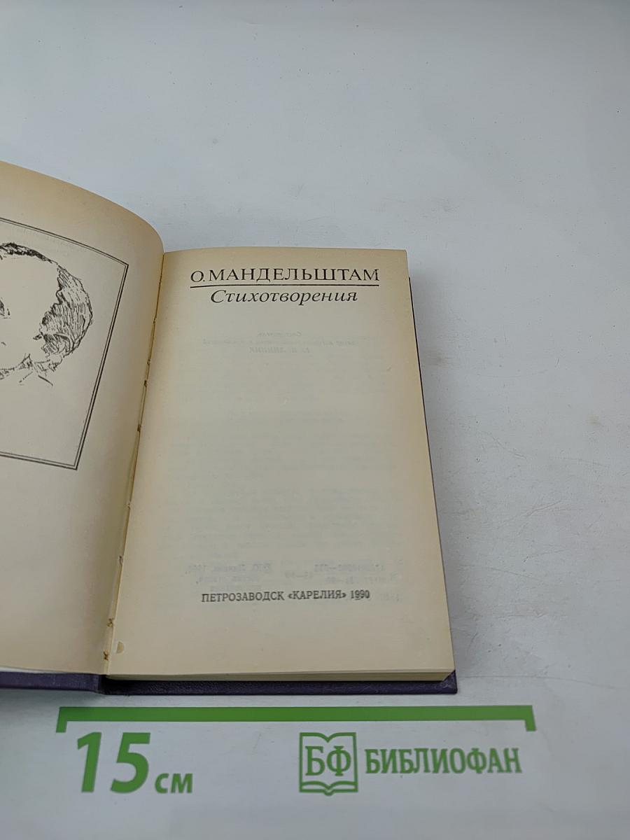 Стихотворения