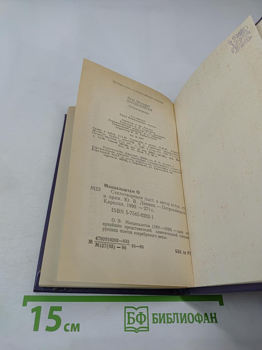 Стихотворения