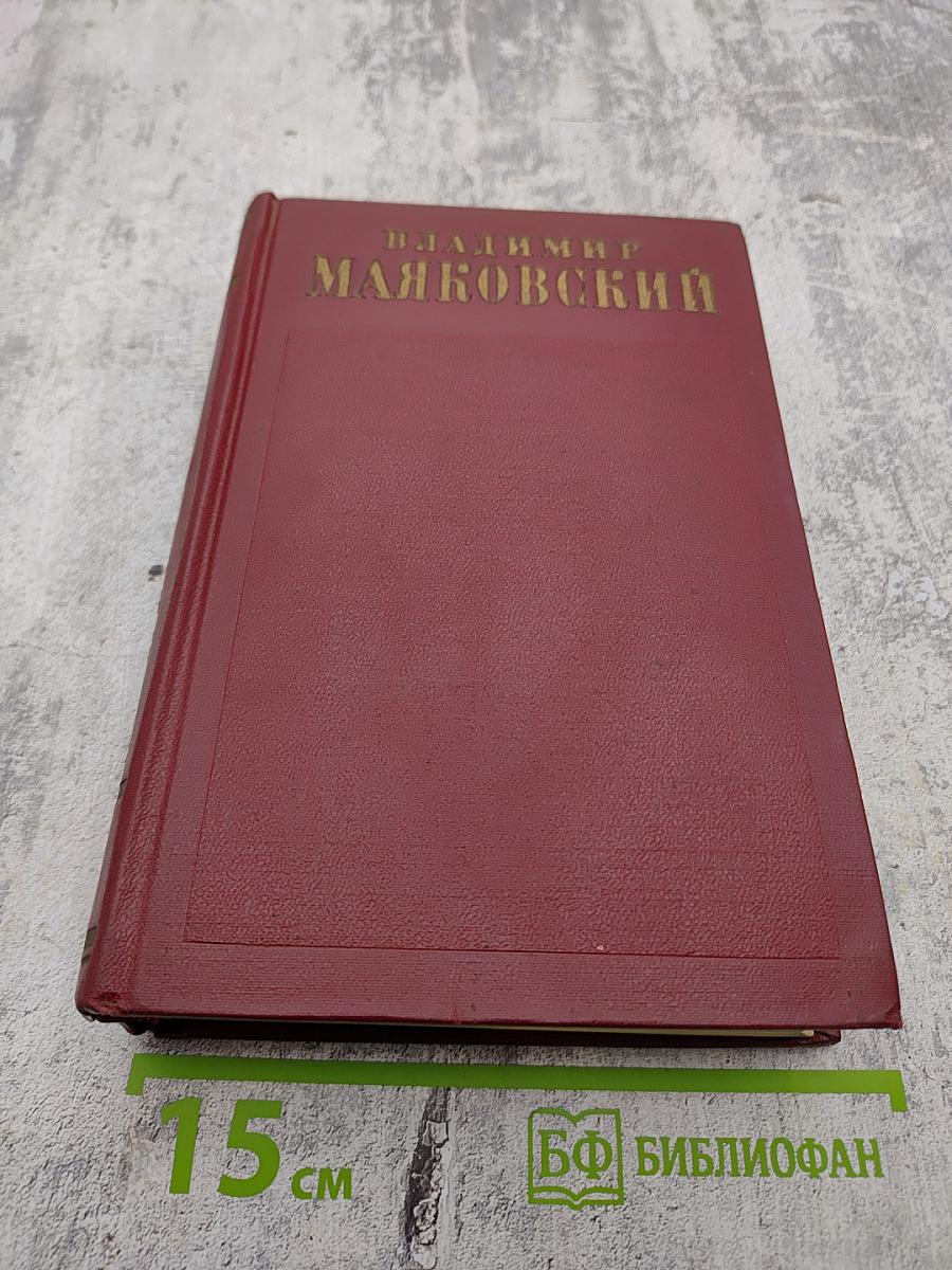 Полное собрание сочинений. Том третий: „Окна“ РОСТА 1919 – 1922