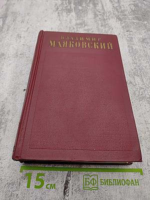 Полное собрание сочинений. Том третий: „Окна“ РОСТА 1919 – 1922