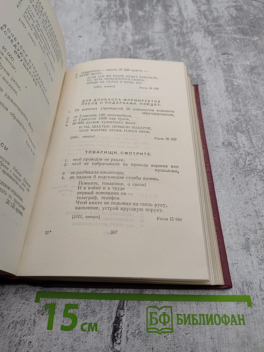 Полное собрание сочинений. Том третий: „Окна“ РОСТА 1919 – 1922