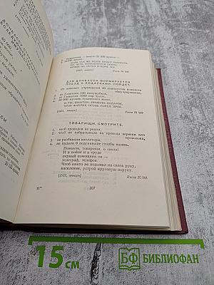 Полное собрание сочинений. Том третий: „Окна“ РОСТА 1919 – 1922
