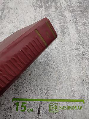 Полное собрание сочинений. Том третий: „Окна“ РОСТА 1919 – 1922