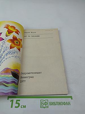 Кит на заклание