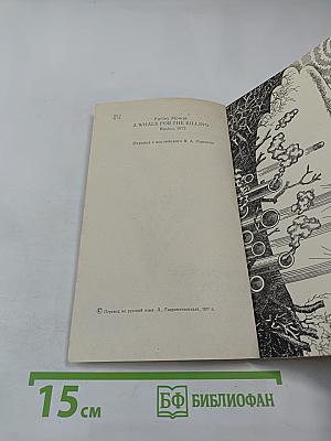 Кит на заклание