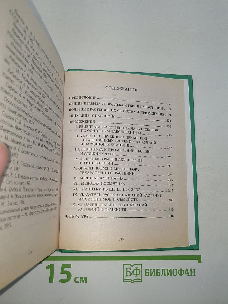 Травник