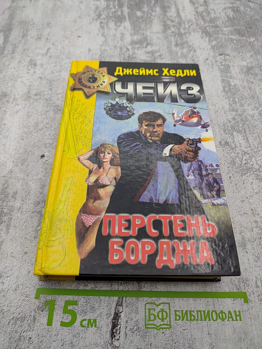 Перстень Борджа