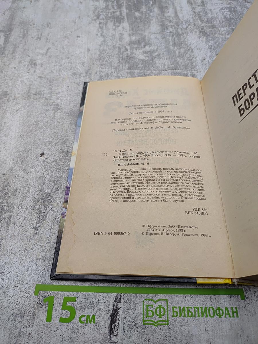 Перстень Борджа