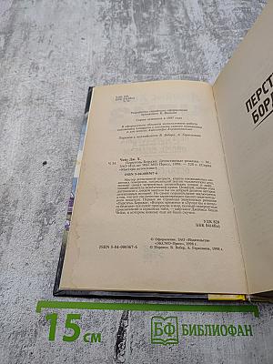 Перстень Борджа