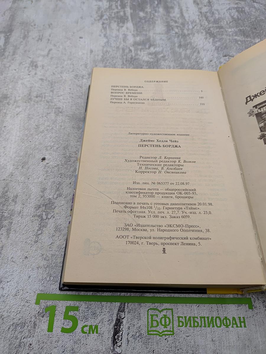 Перстень Борджа