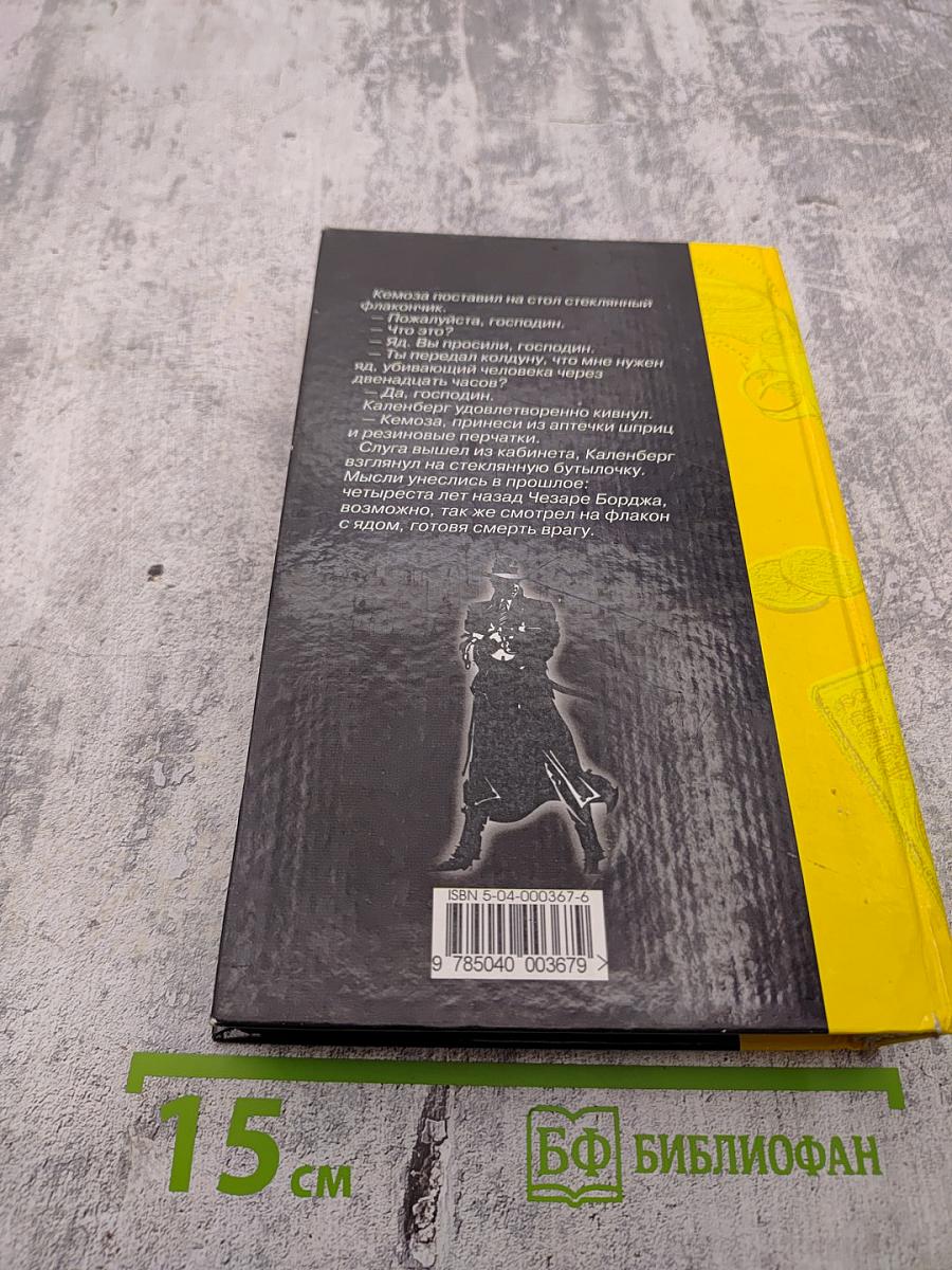 Перстень Борджа