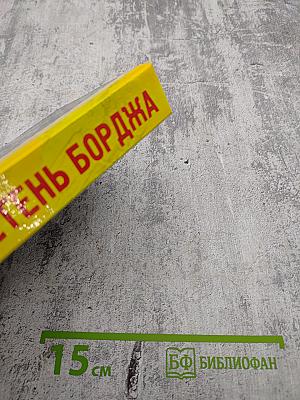 Перстень Борджа