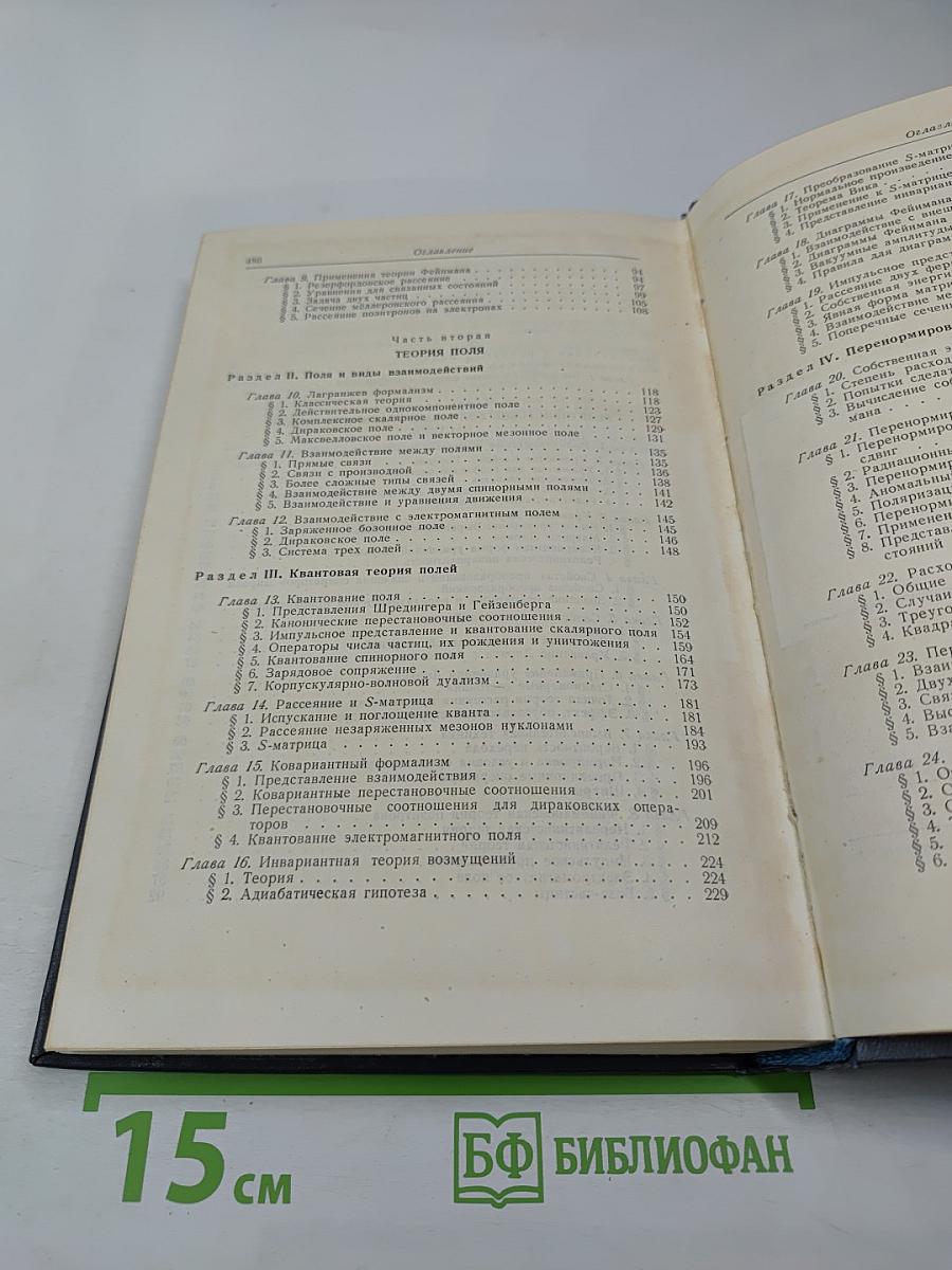 Мезоны и поля Том I