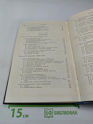 Мезоны и поля Том I