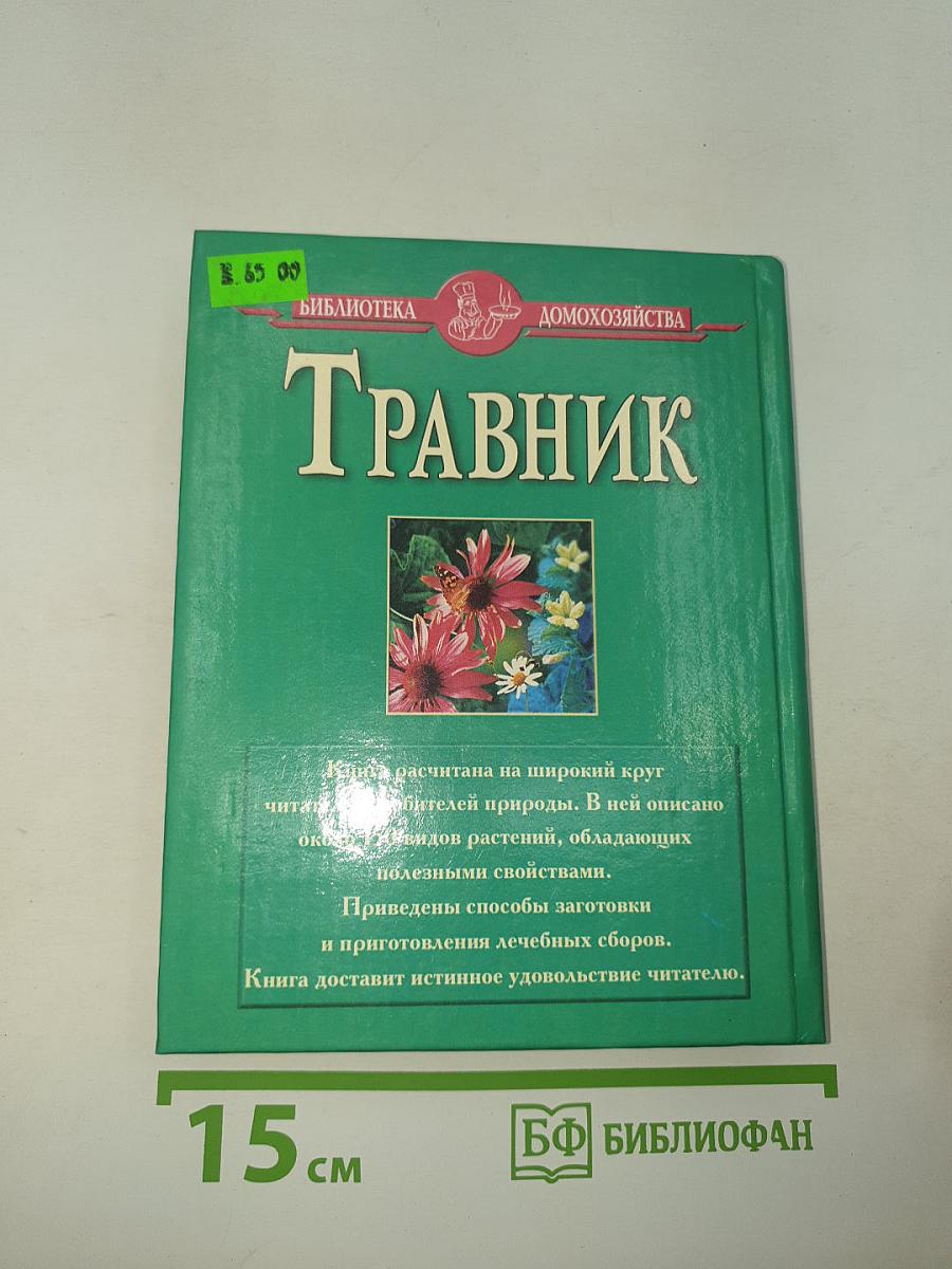 Травник