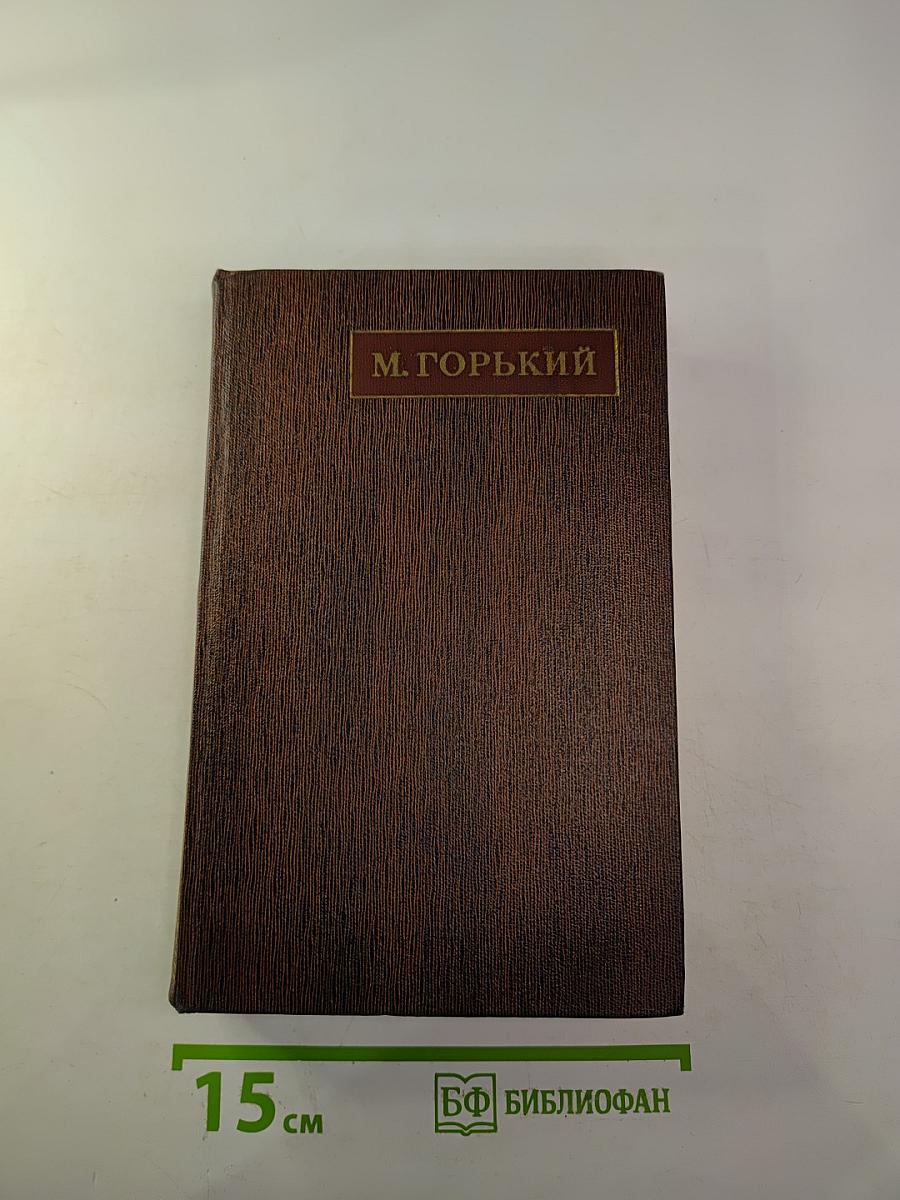 Полное собрание сочинений. Том 19: Пьесы, сценарии, драматические наброски 1917-1935